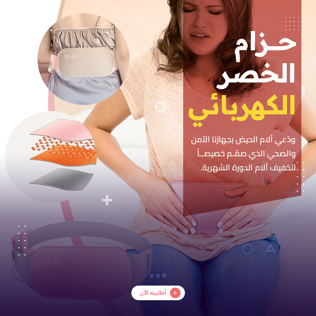 وسادة التدفئة الكهربائية